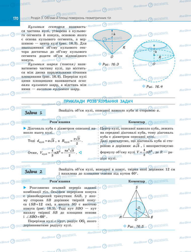 Учебники Геометрия 11 класс страница 170