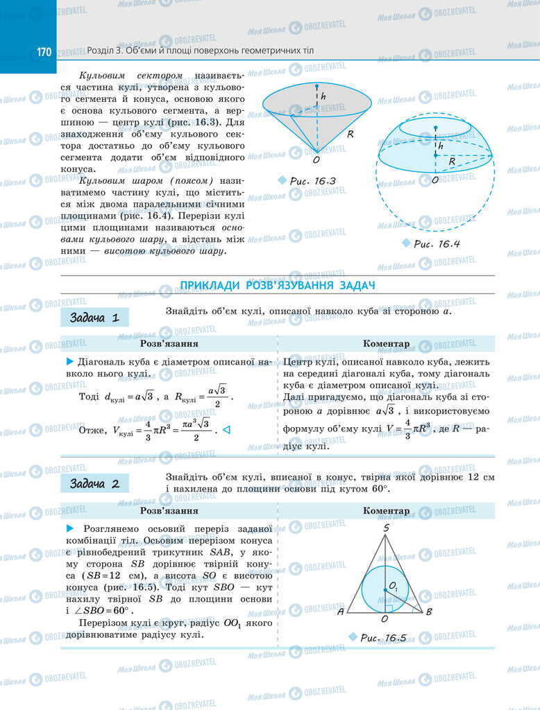 Підручники Геометрія 11 клас сторінка 170