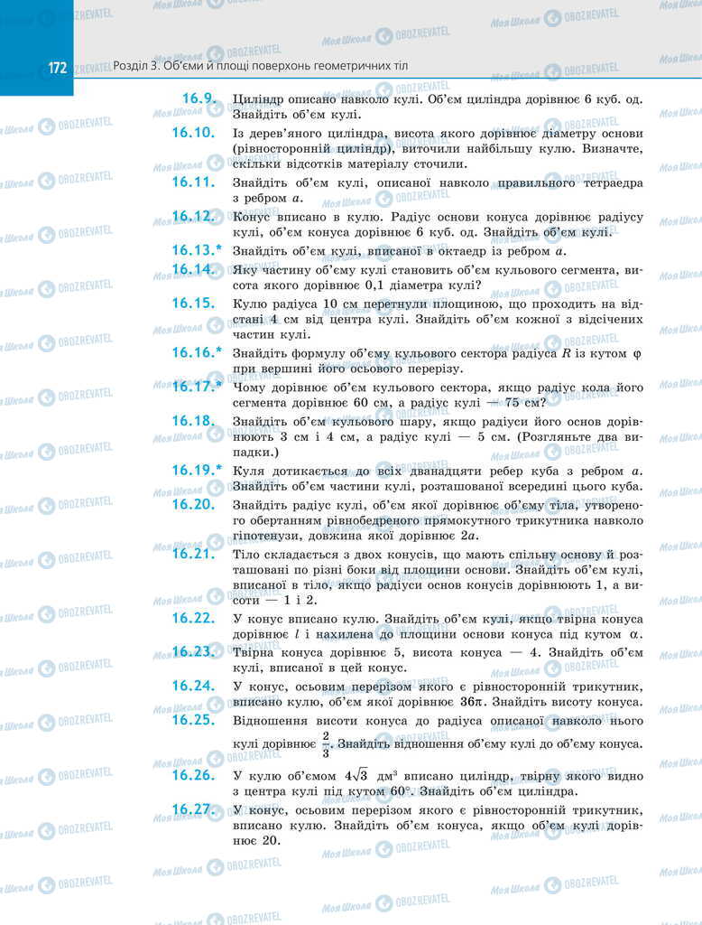 Учебники Геометрия 11 класс страница 172