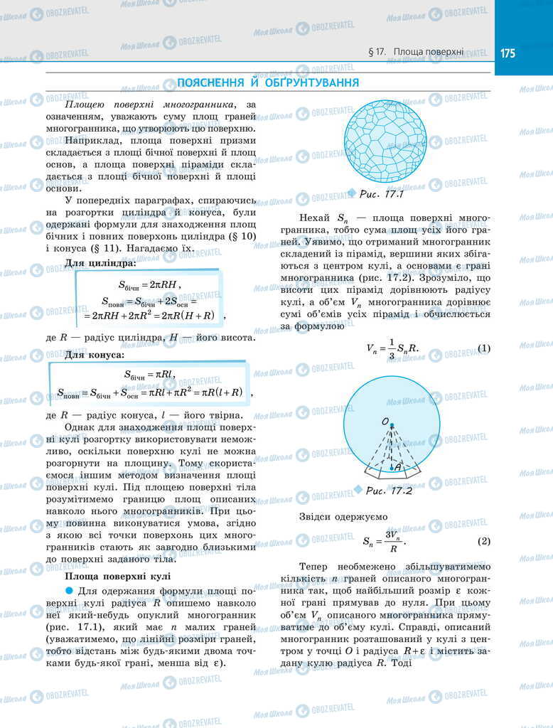 Підручники Геометрія 11 клас сторінка 175