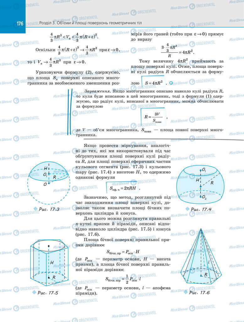 Підручники Геометрія 11 клас сторінка 176