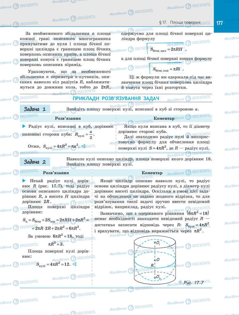 Підручники Геометрія 11 клас сторінка 177