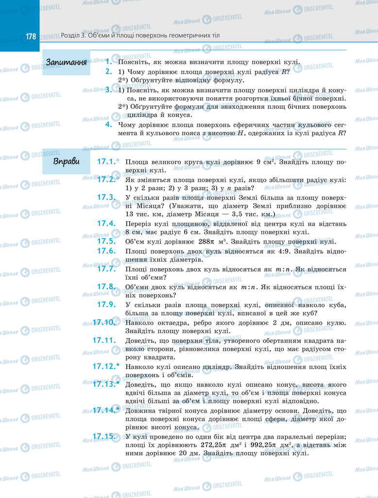 Підручники Геометрія 11 клас сторінка 178