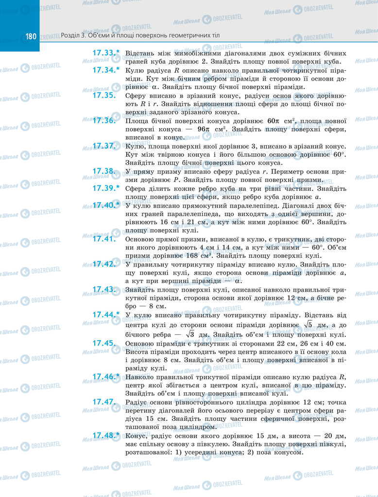 Підручники Геометрія 11 клас сторінка 180