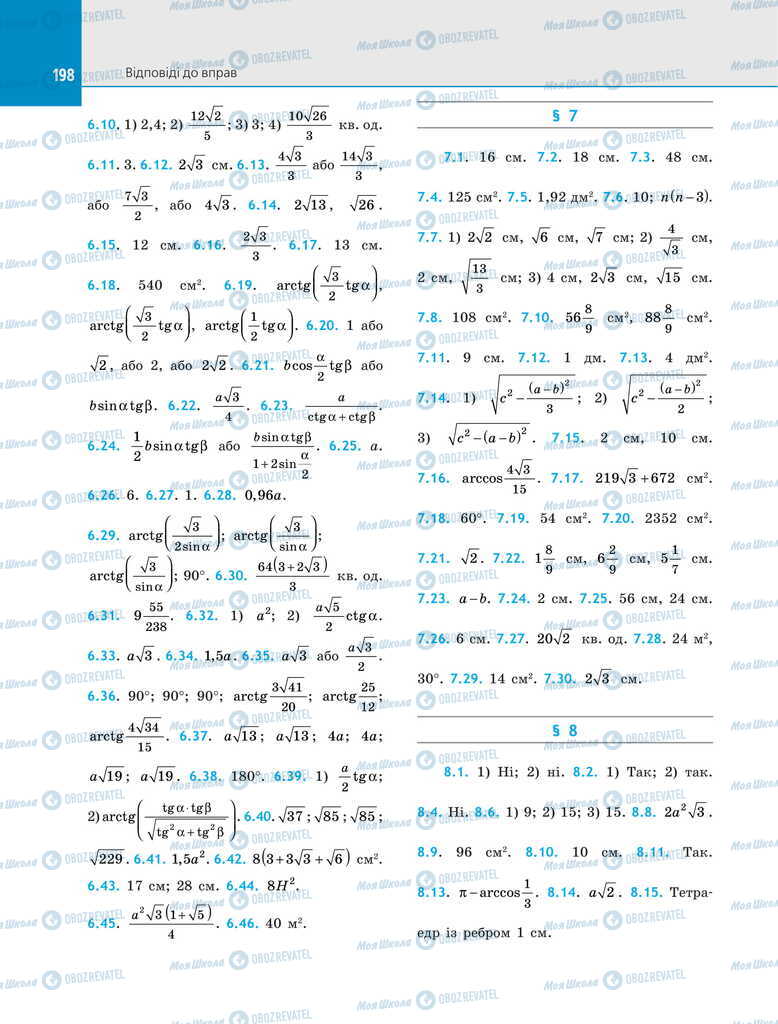 Підручники Геометрія 11 клас сторінка 198