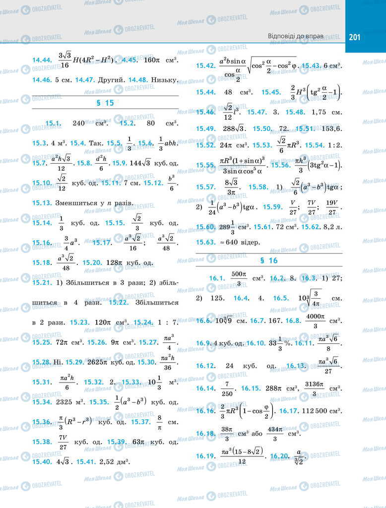 Підручники Геометрія 11 клас сторінка 201