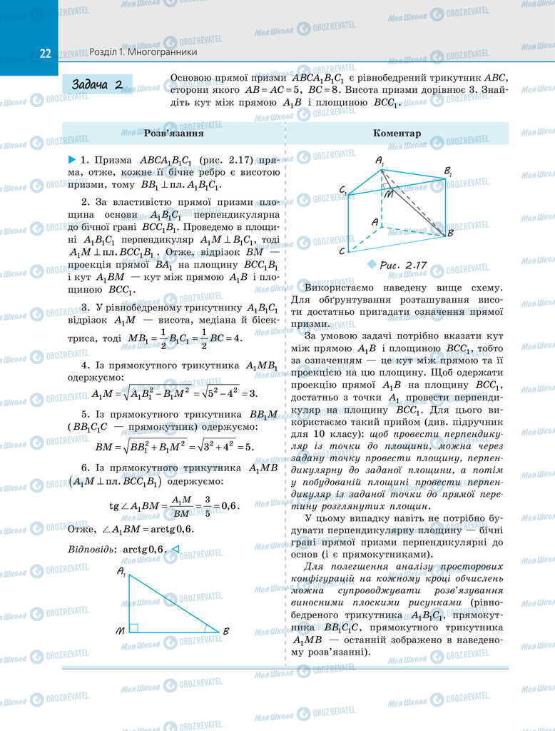 Підручники Геометрія 11 клас сторінка 22