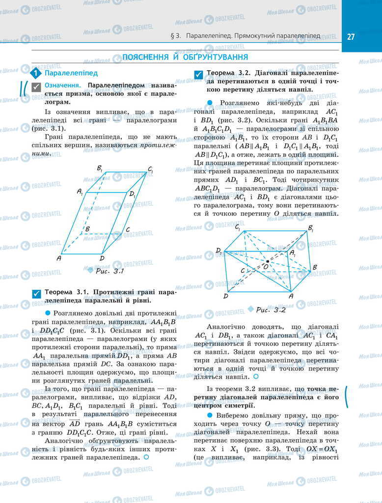 Учебники Геометрия 11 класс страница 27