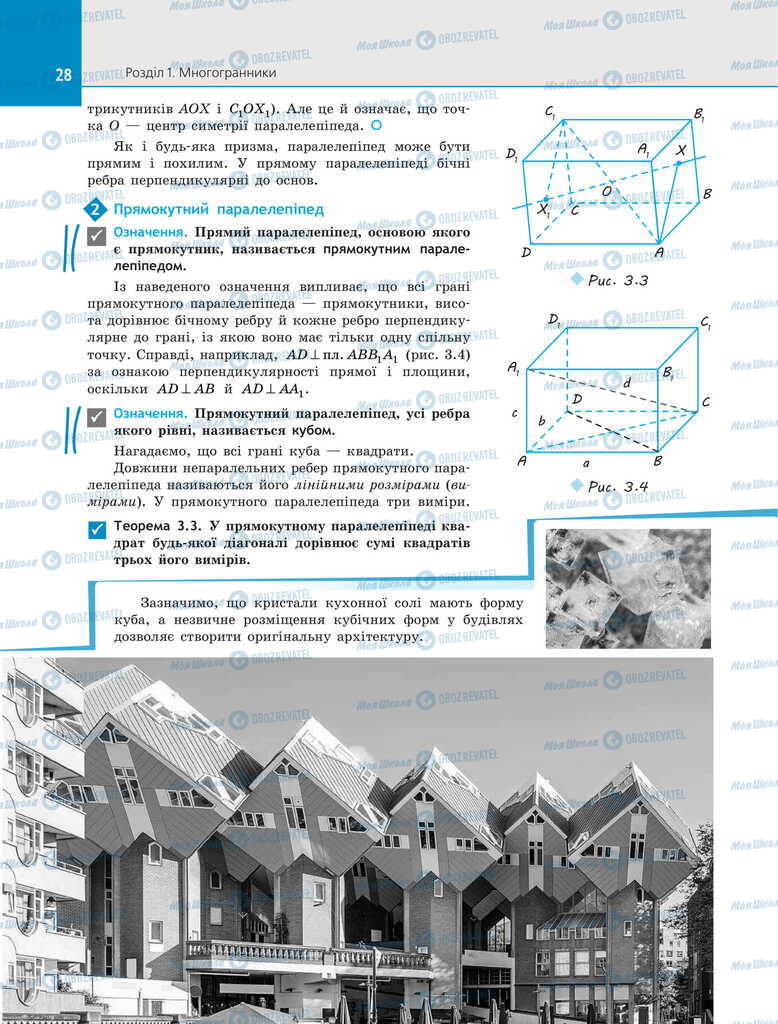 Підручники Геометрія 11 клас сторінка 28