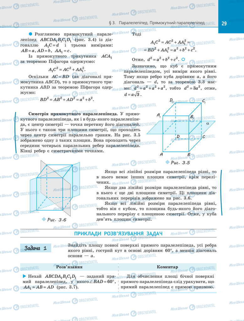 Учебники Геометрия 11 класс страница 29