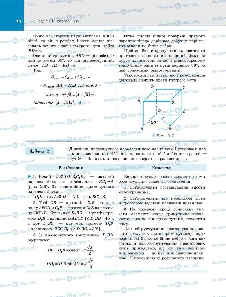 Підручники Геометрія 11 клас сторінка 30