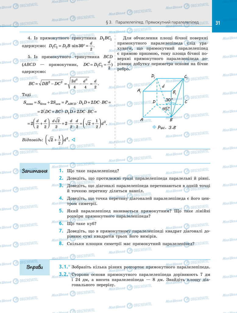 Учебники Геометрия 11 класс страница 31