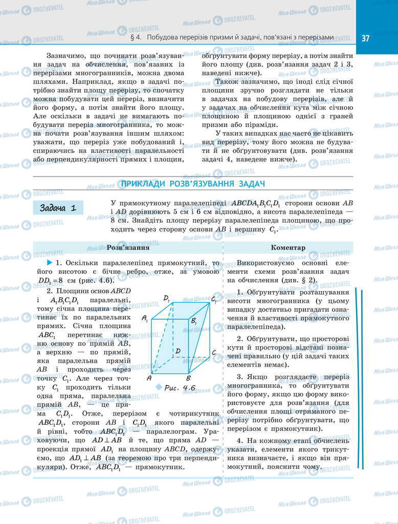 Учебники Геометрия 11 класс страница 37