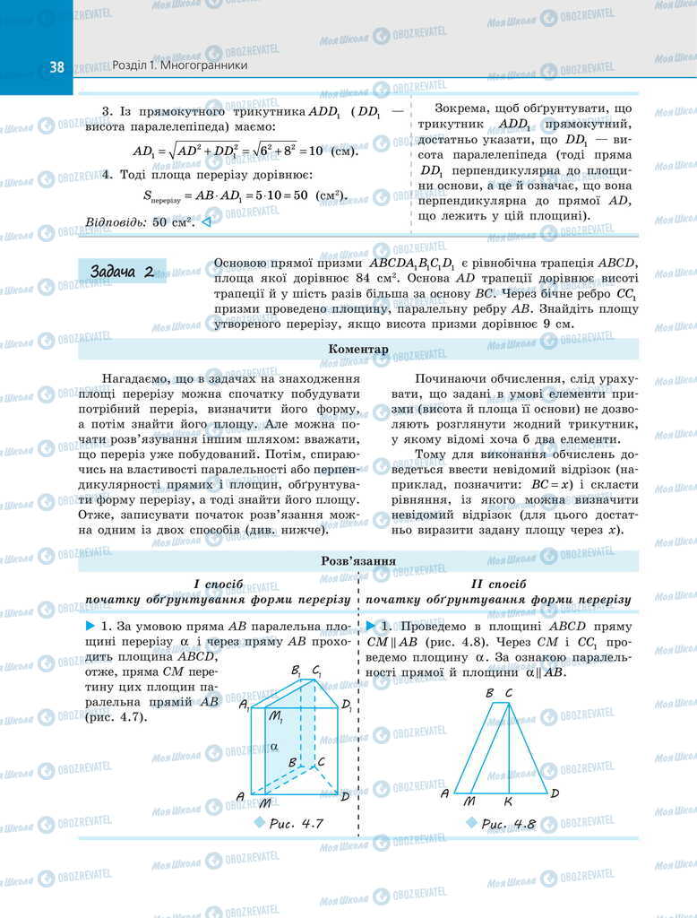 Учебники Геометрия 11 класс страница 38