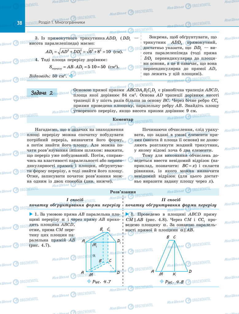 Підручники Геометрія 11 клас сторінка 38