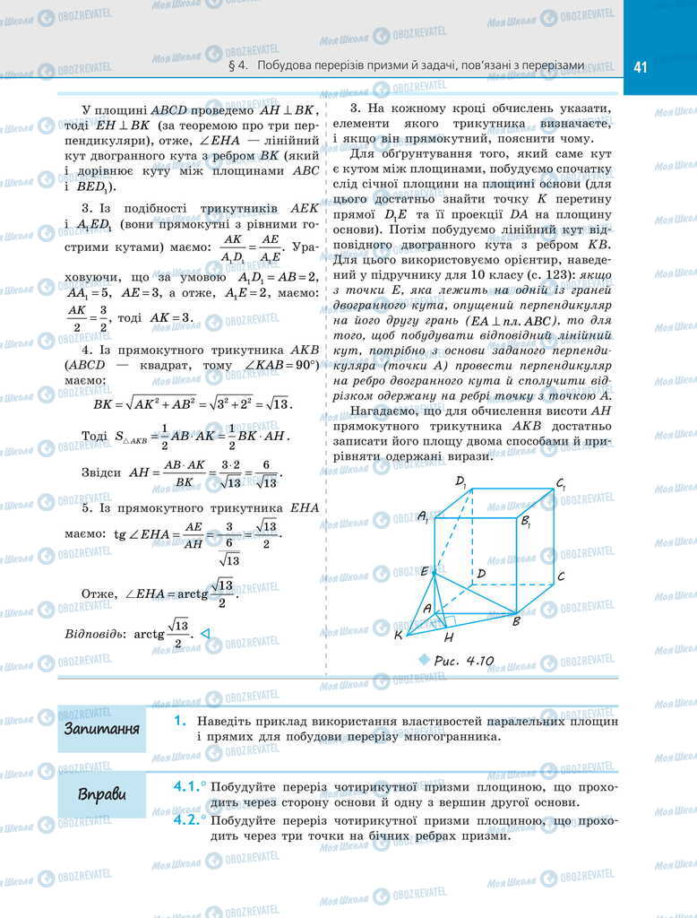 Підручники Геометрія 11 клас сторінка 41