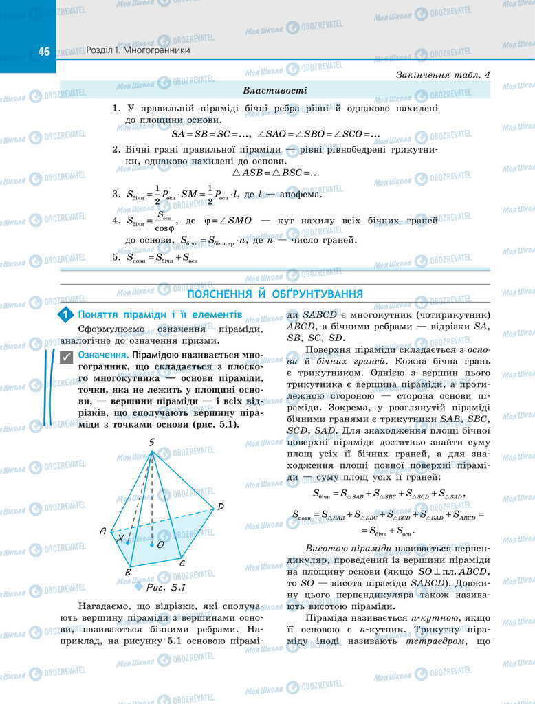 Підручники Геометрія 11 клас сторінка 46