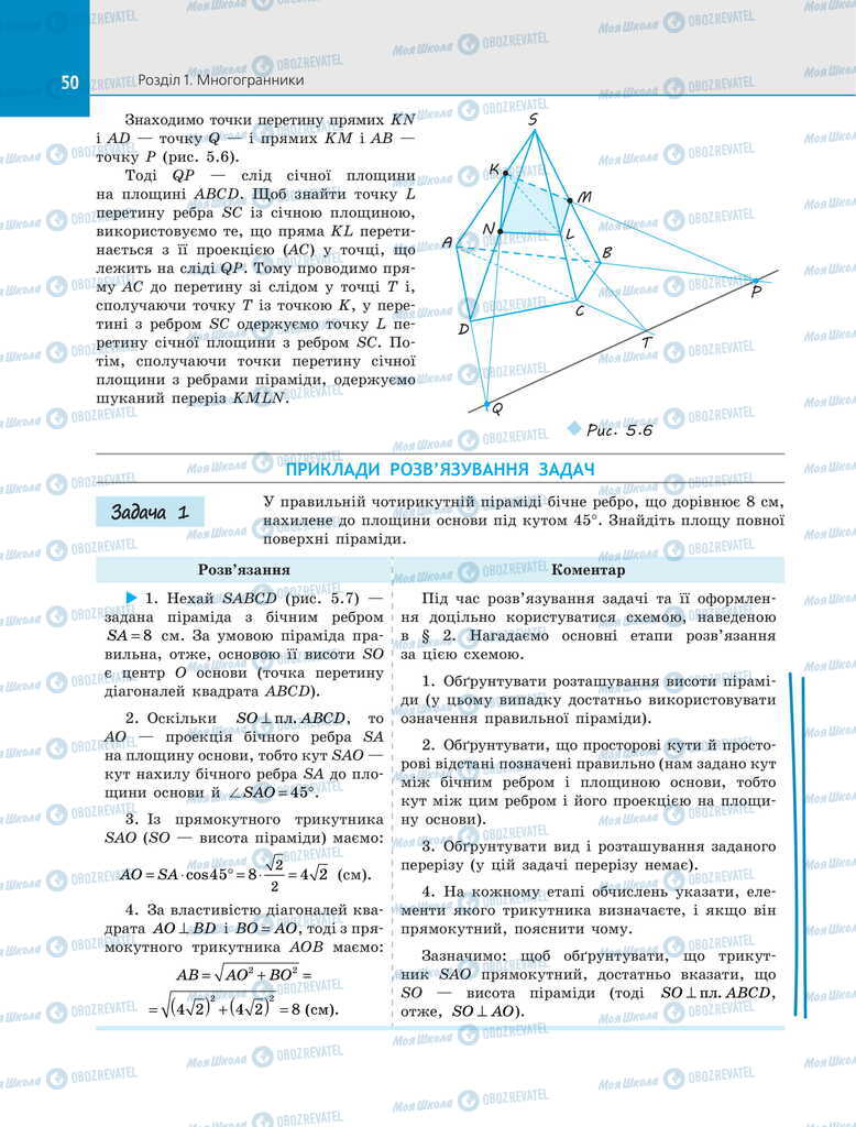 Підручники Геометрія 11 клас сторінка 50
