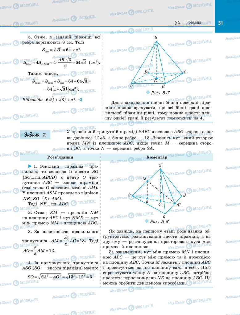 Учебники Геометрия 11 класс страница 51