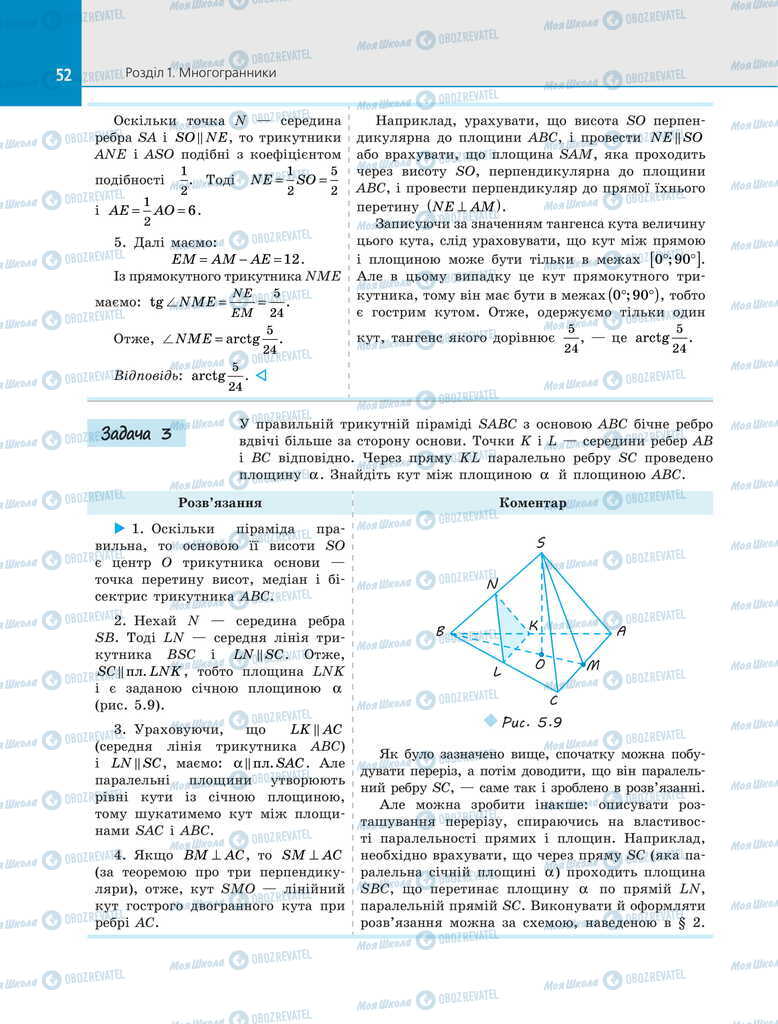 Підручники Геометрія 11 клас сторінка 52