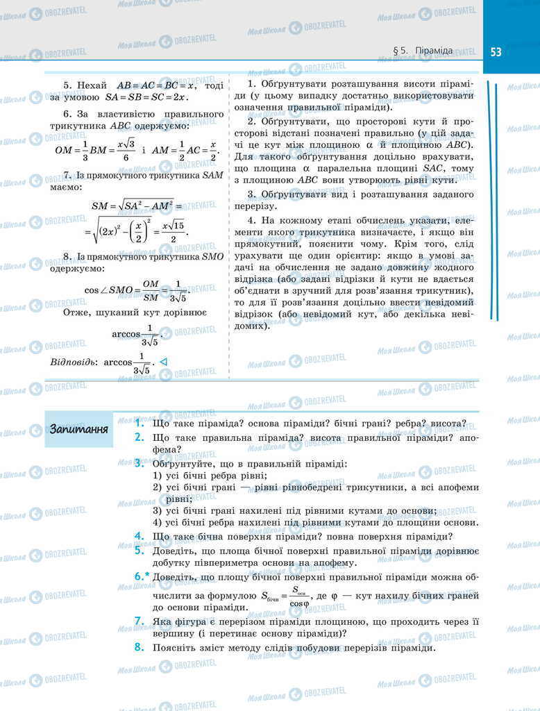 Підручники Геометрія 11 клас сторінка 53