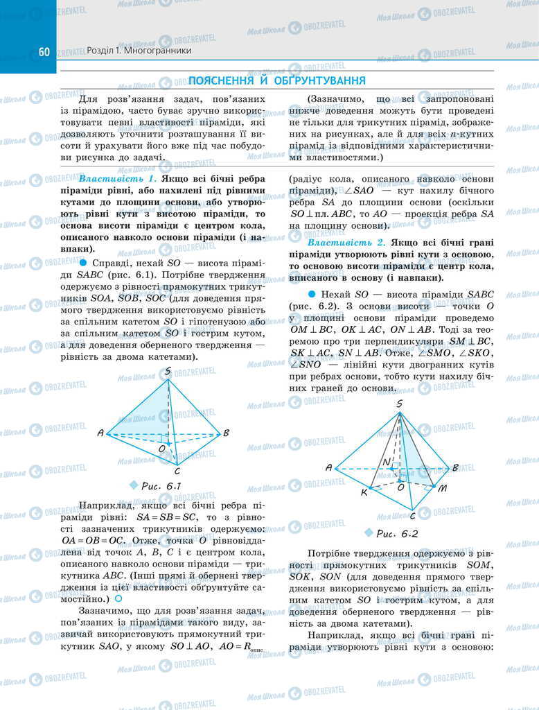 Учебники Геометрия 11 класс страница 60