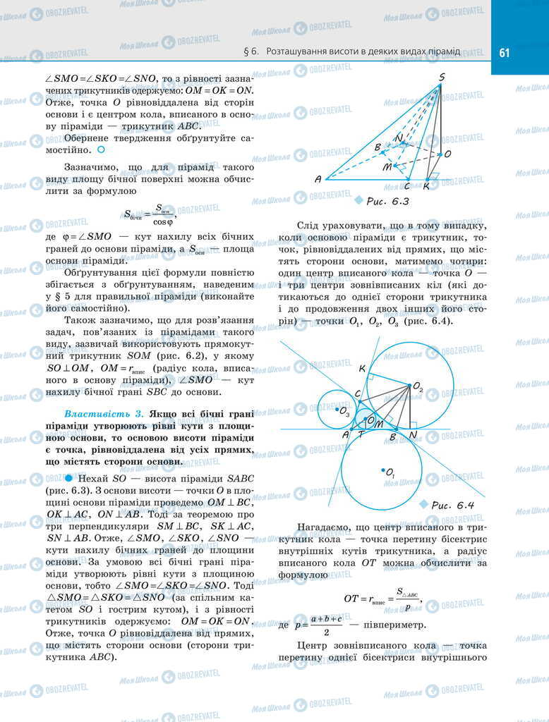 Підручники Геометрія 11 клас сторінка 61