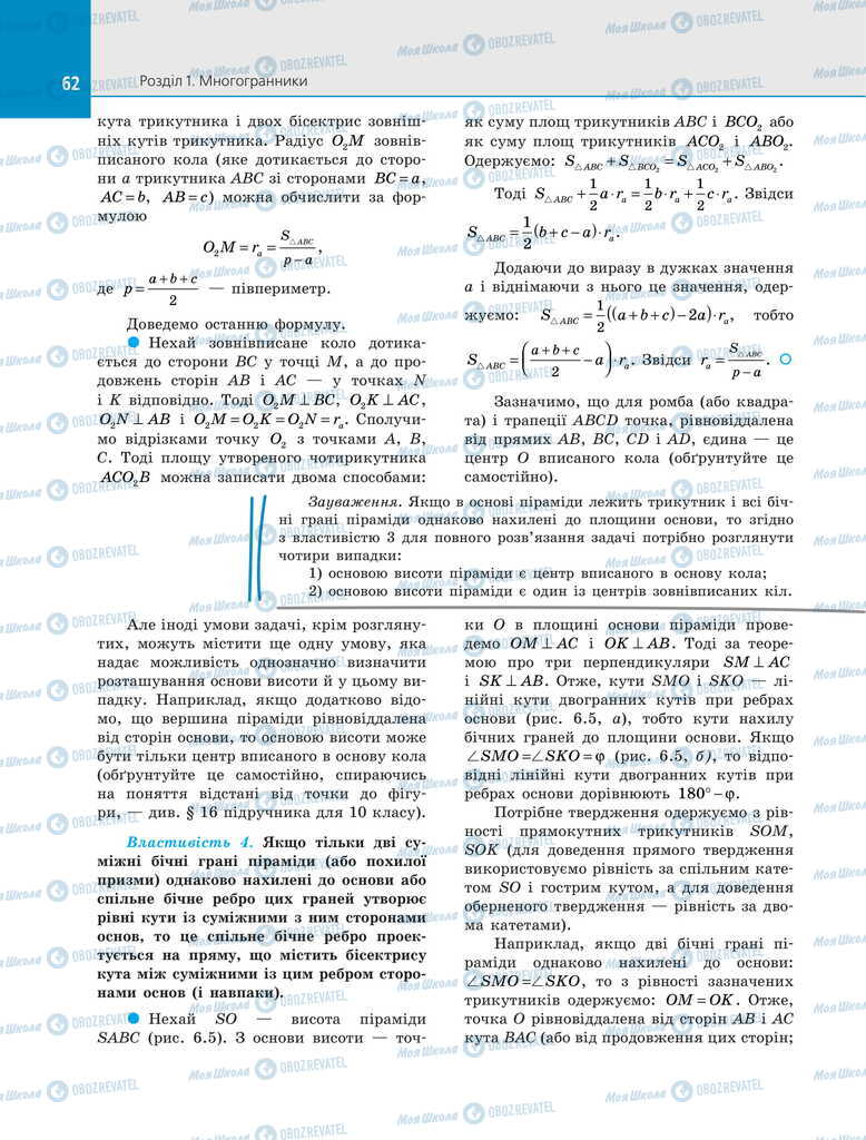 Підручники Геометрія 11 клас сторінка 62