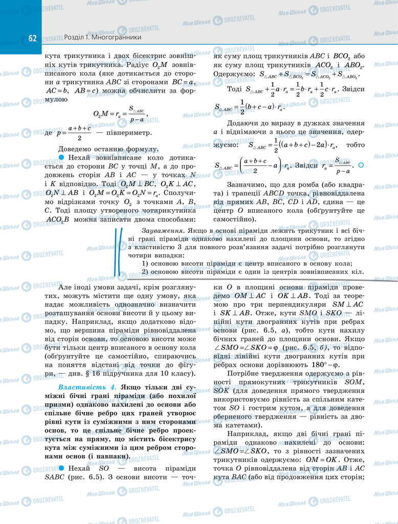 Учебники Геометрия 11 класс страница 62