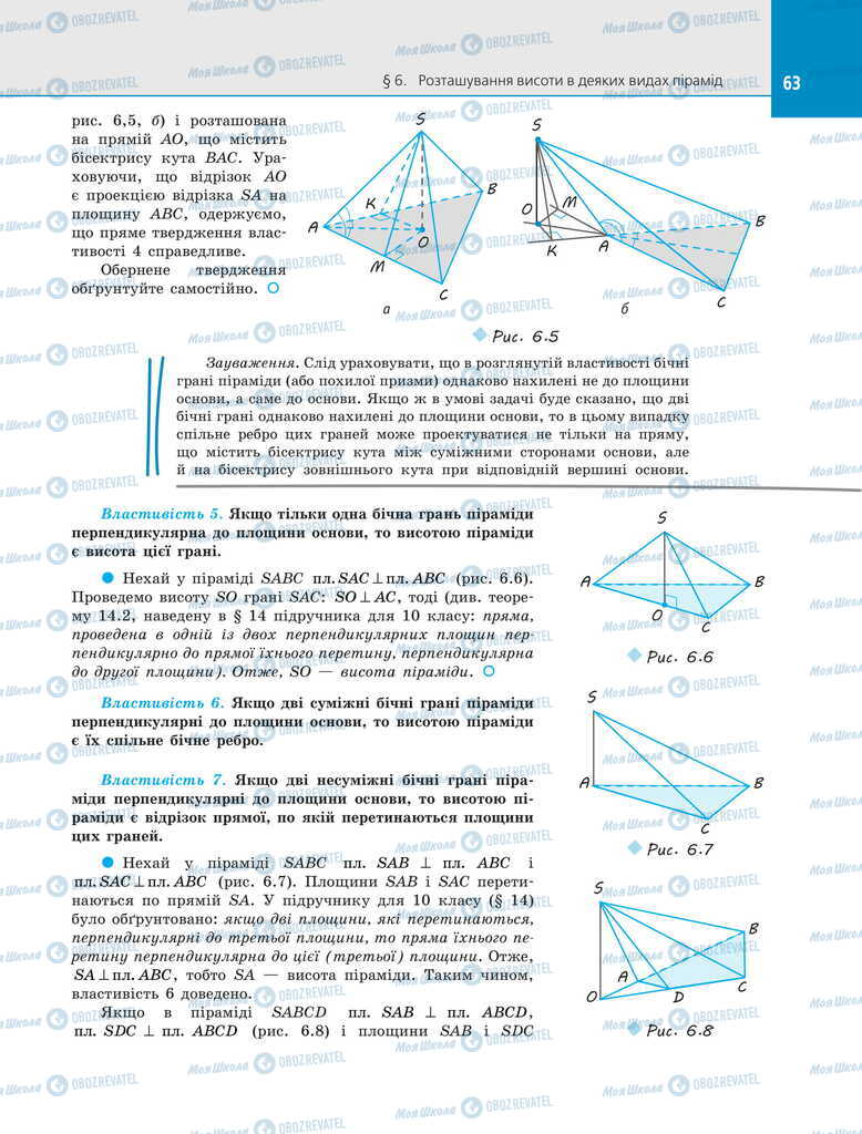 Підручники Геометрія 11 клас сторінка 63