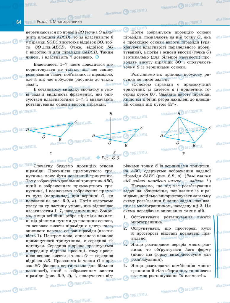 Учебники Геометрия 11 класс страница 64