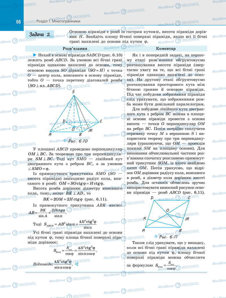 Підручники Геометрія 11 клас сторінка 66