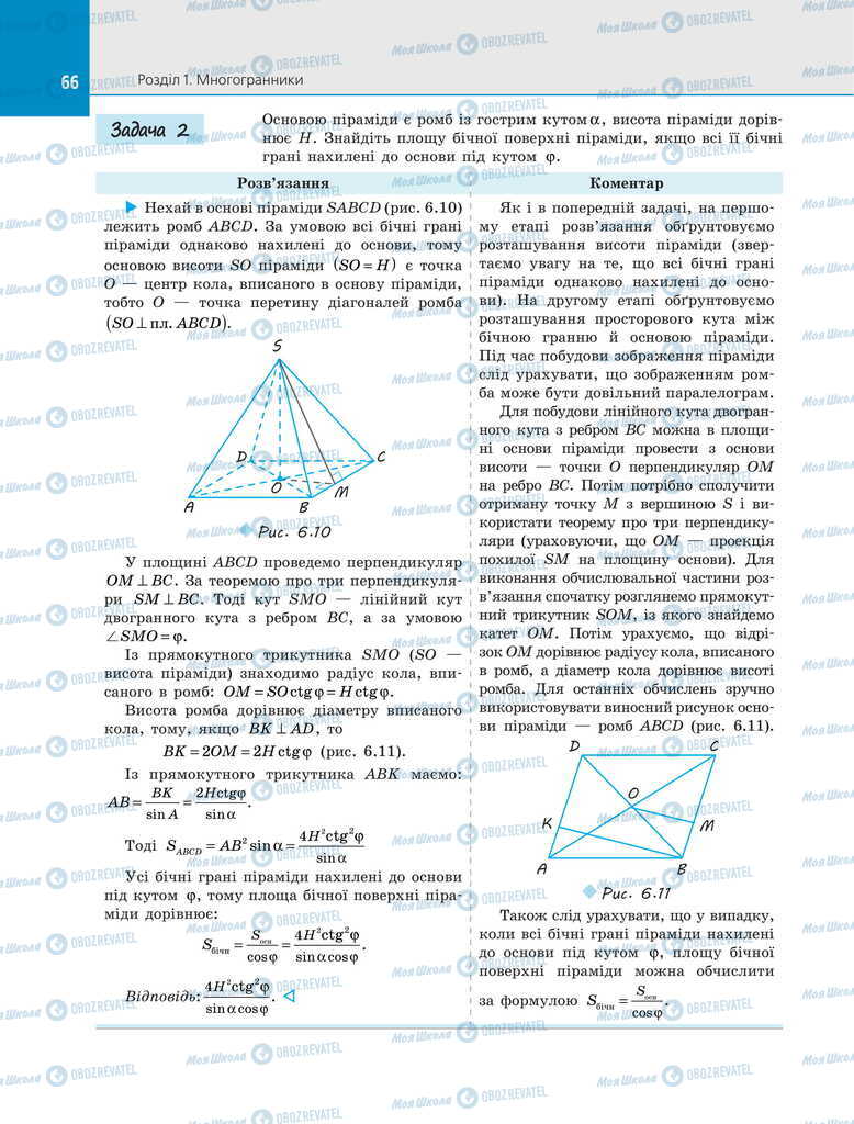 Учебники Геометрия 11 класс страница 66