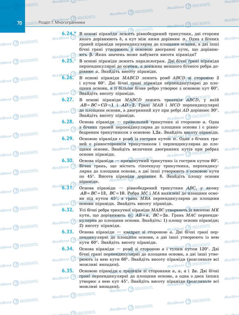 Підручники Геометрія 11 клас сторінка 70