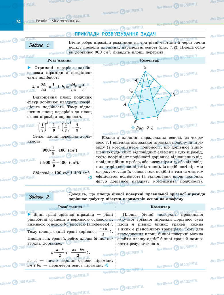 Учебники Геометрия 11 класс страница 74
