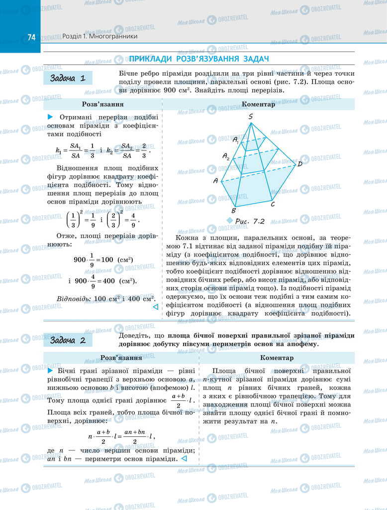 Підручники Геометрія 11 клас сторінка 74