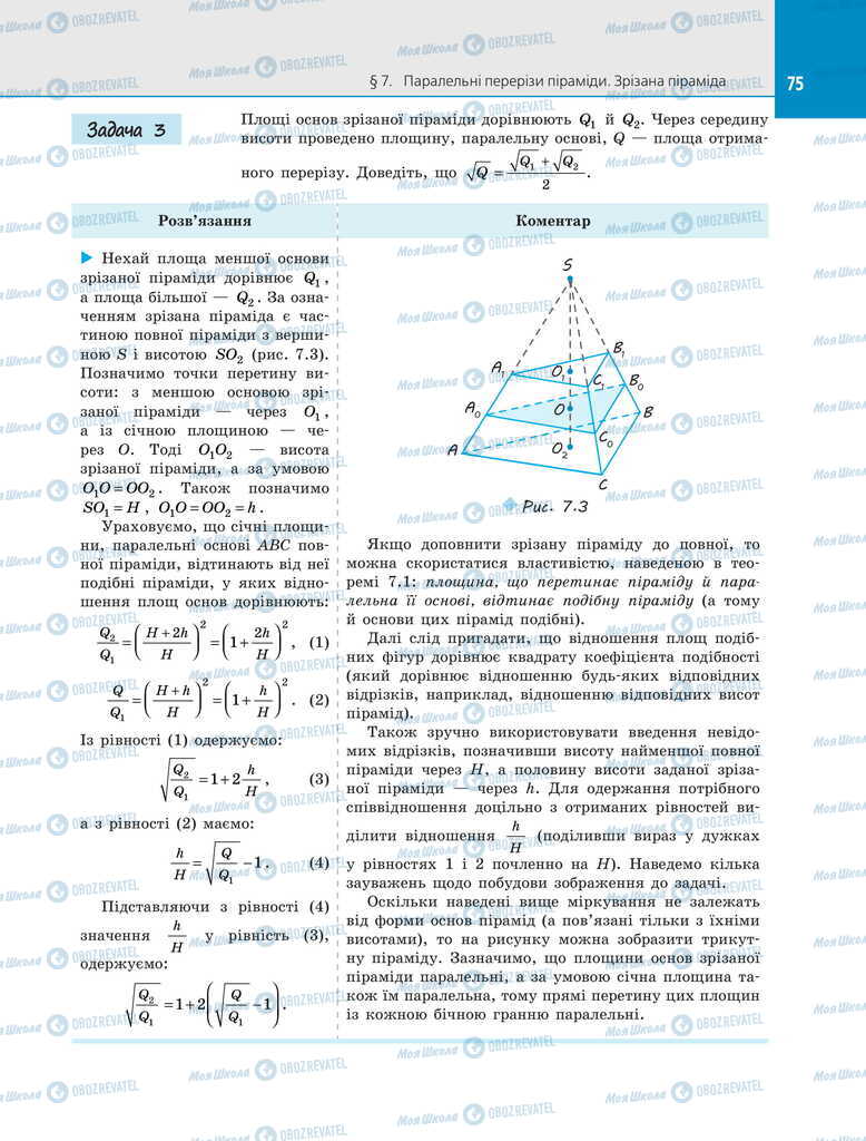 Підручники Геометрія 11 клас сторінка 75