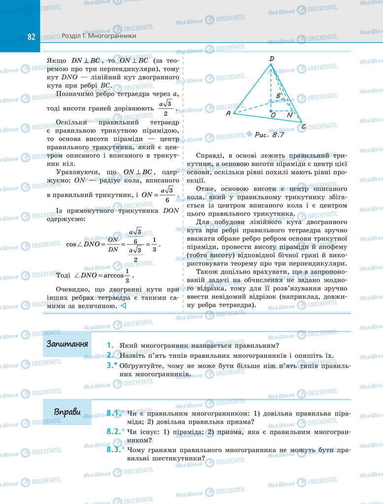 Підручники Геометрія 11 клас сторінка 82