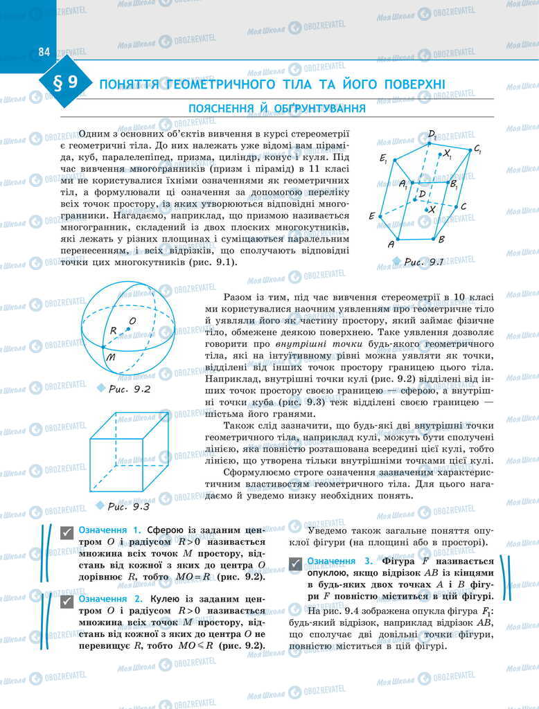 Підручники Геометрія 11 клас сторінка  84