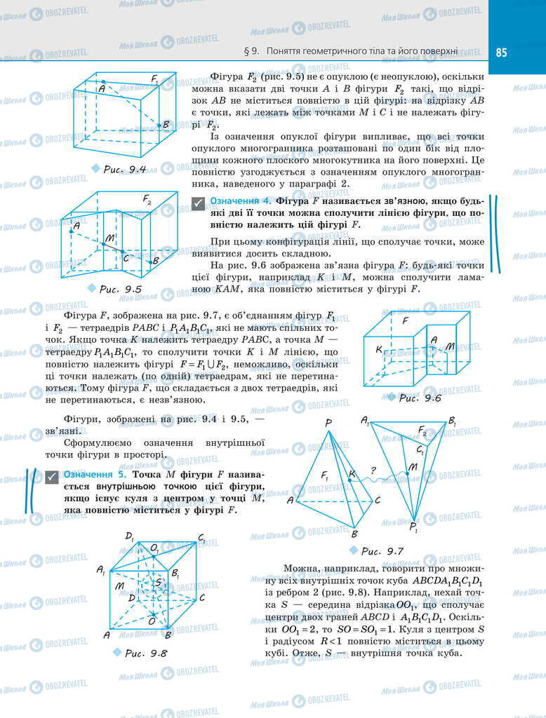 Підручники Геометрія 11 клас сторінка 85