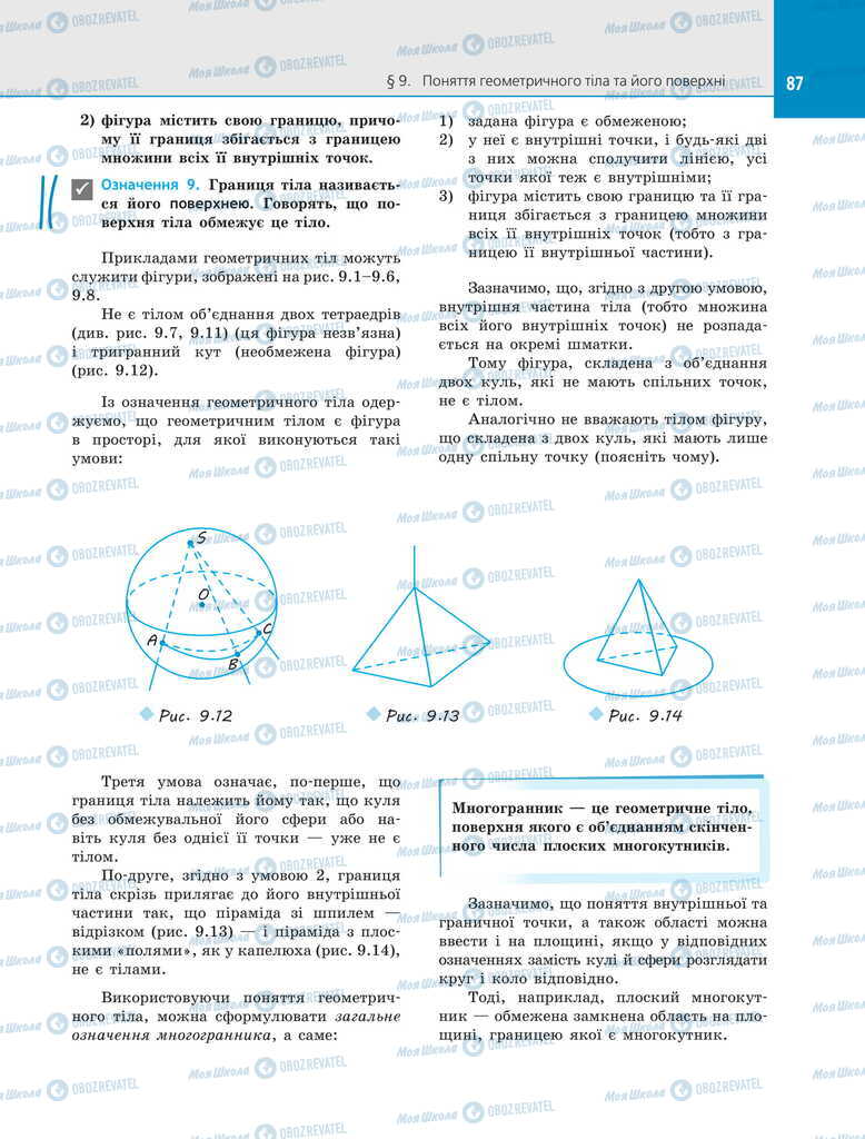 Підручники Геометрія 11 клас сторінка 87