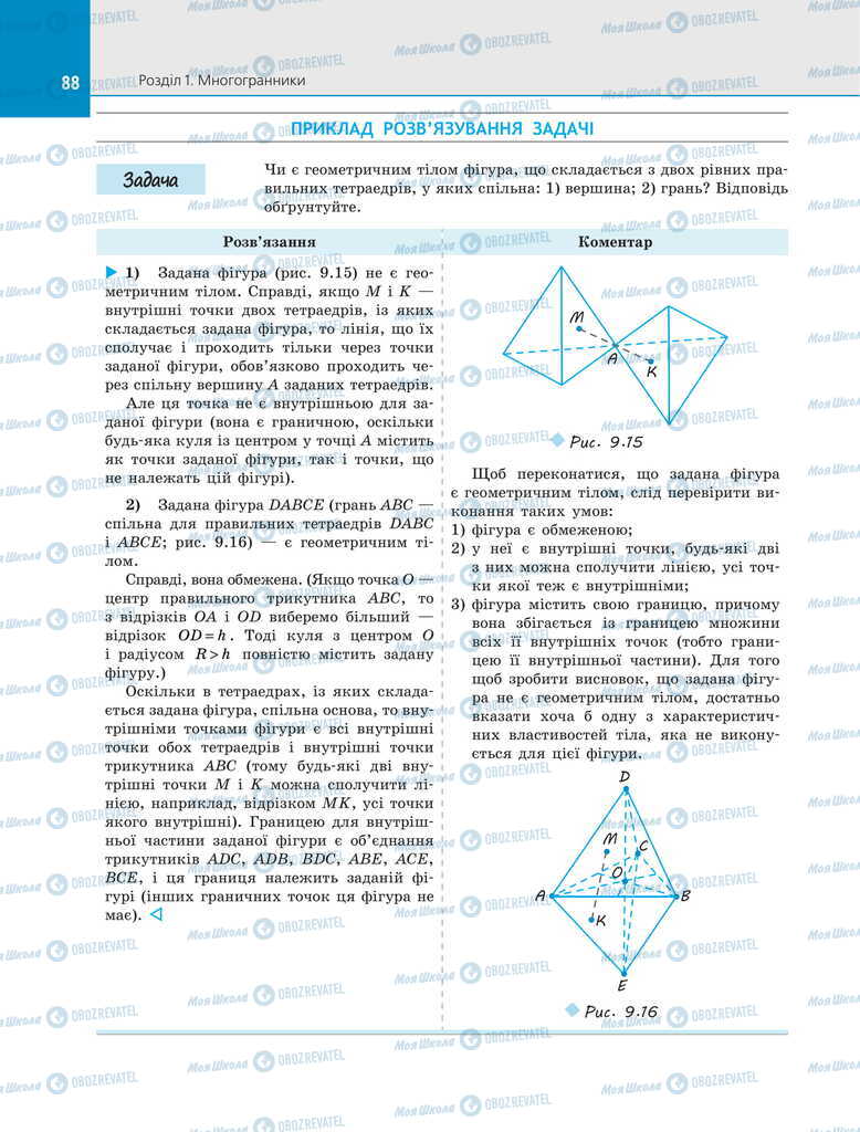 Учебники Геометрия 11 класс страница 88