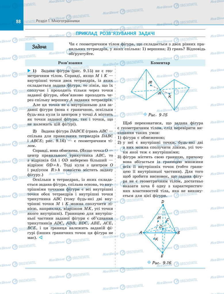 Підручники Геометрія 11 клас сторінка 88