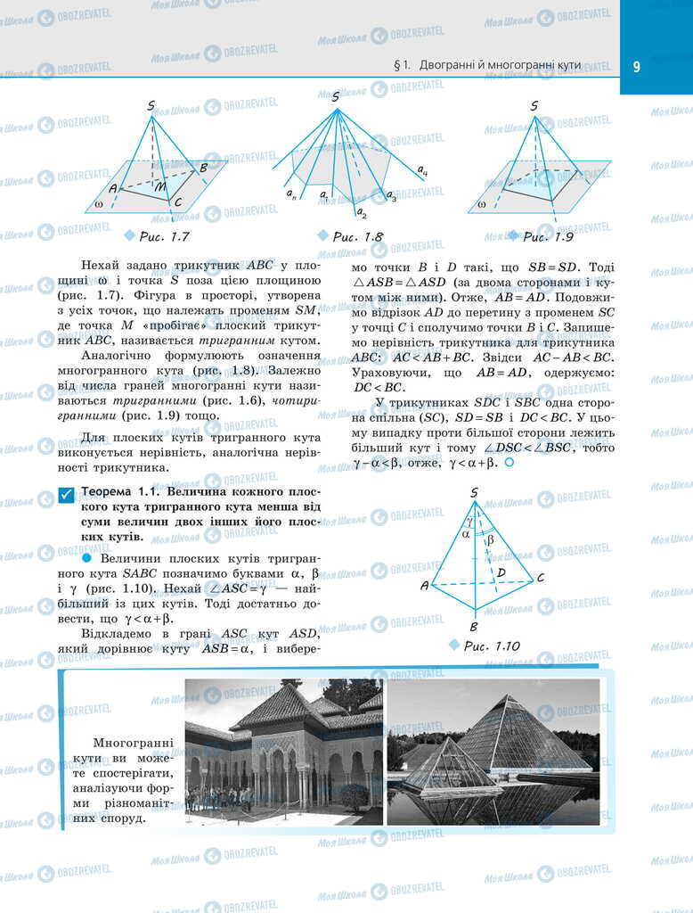 Учебники Геометрия 11 класс страница 9