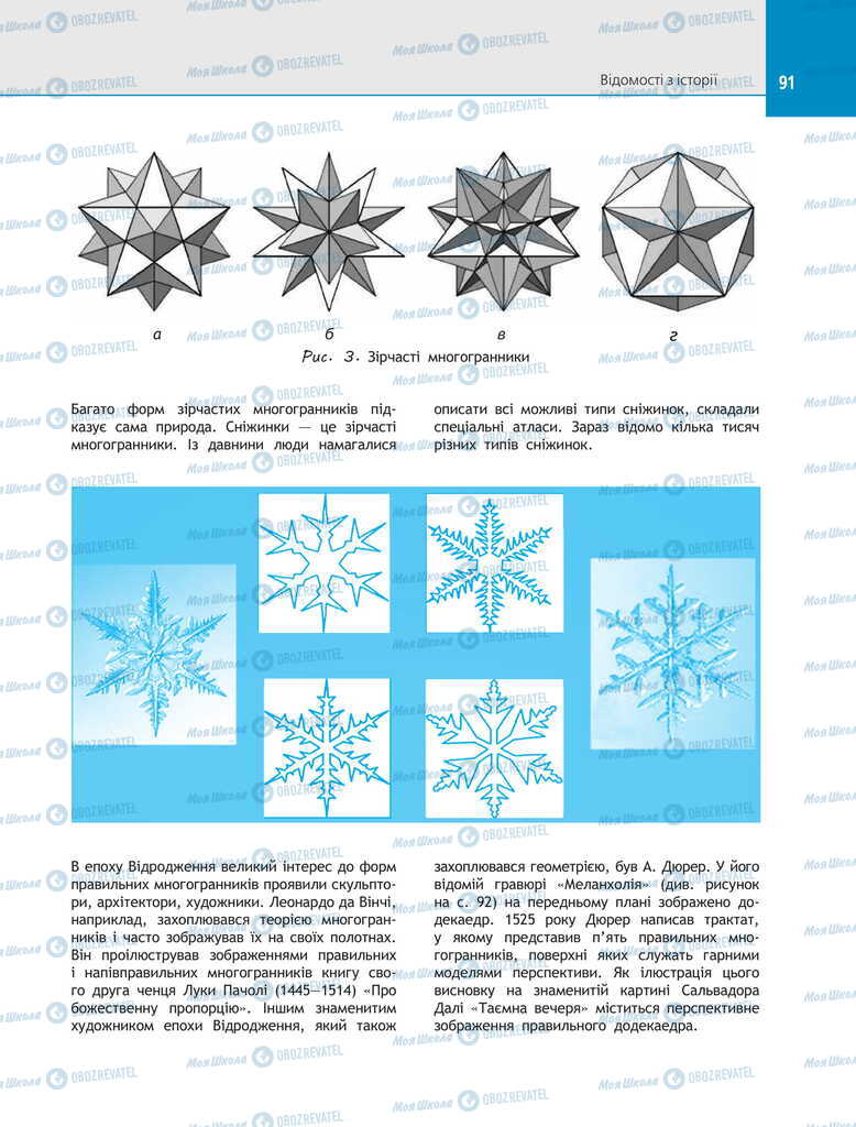 Учебники Геометрия 11 класс страница 91