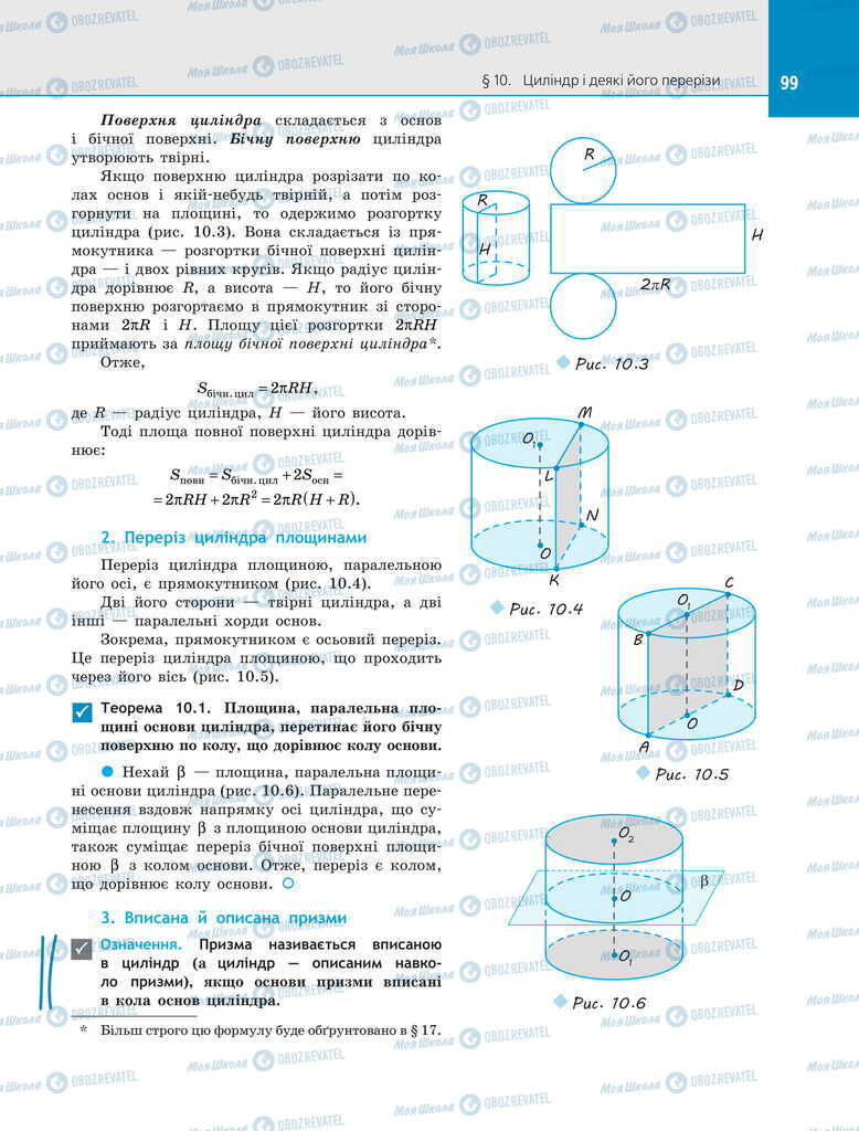Підручники Геометрія 11 клас сторінка 99