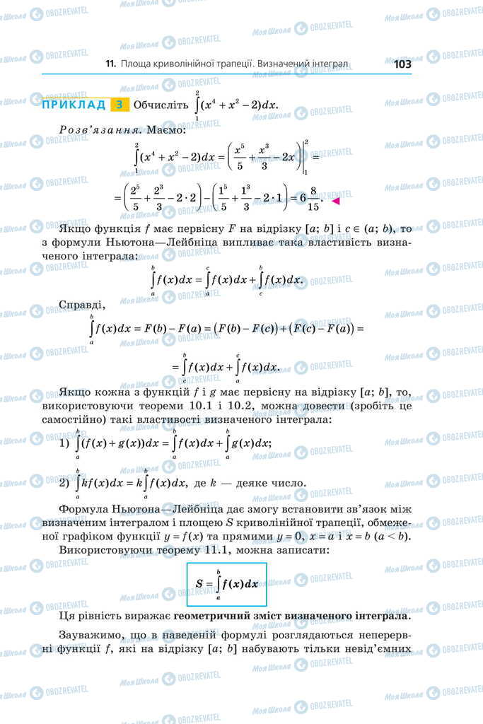 Підручники Алгебра 11 клас сторінка 103