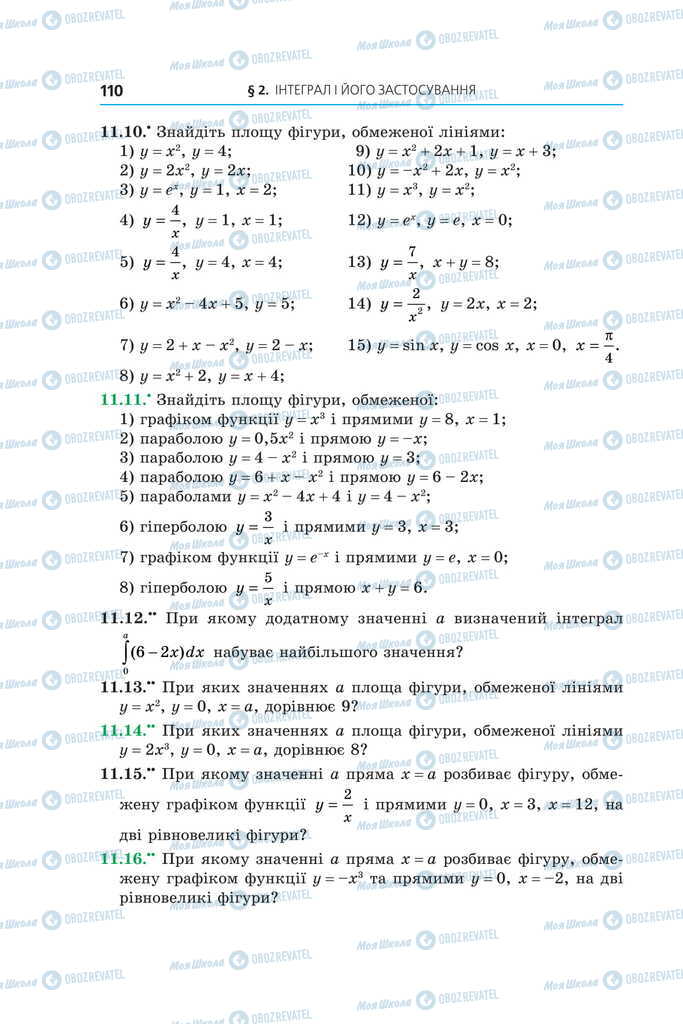 Учебники Алгебра 11 класс страница 110