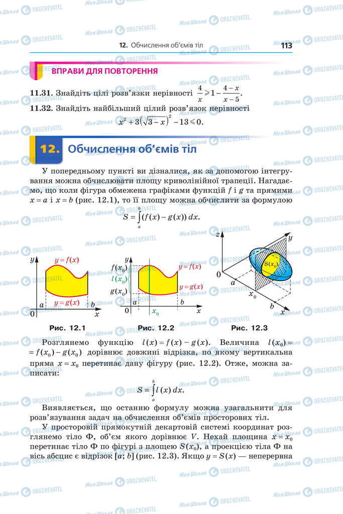 Підручники Алгебра 11 клас сторінка 113