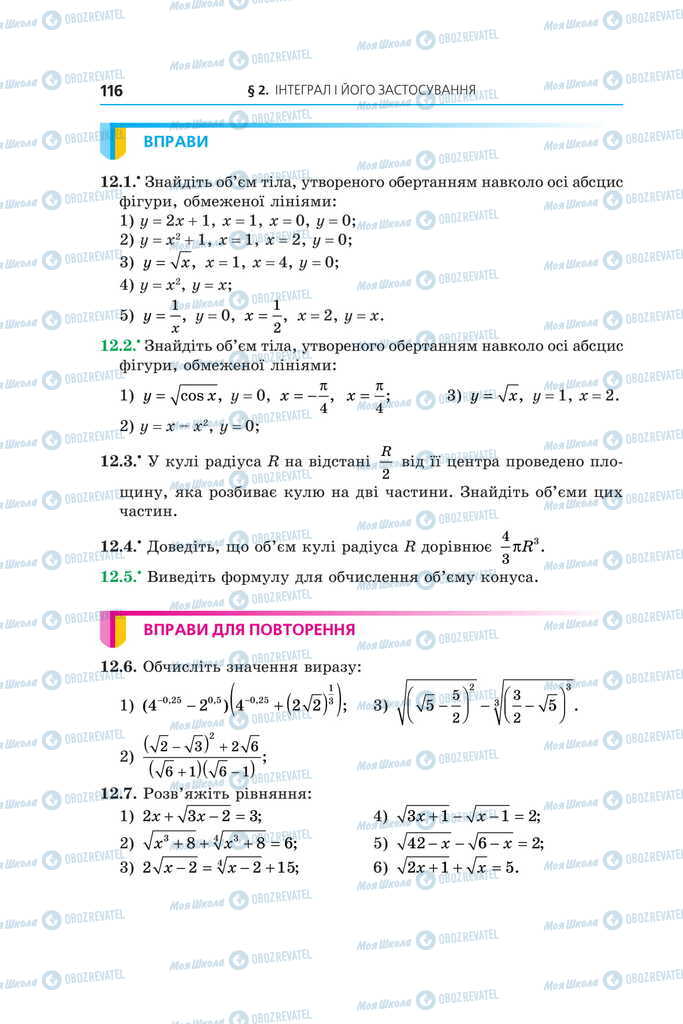 Підручники Алгебра 11 клас сторінка 116